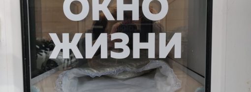 Новое «Окно жизни» появилось в Одессе