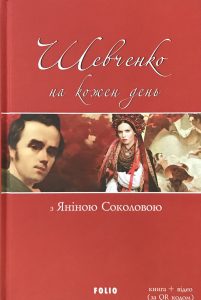 книгомания шевченко