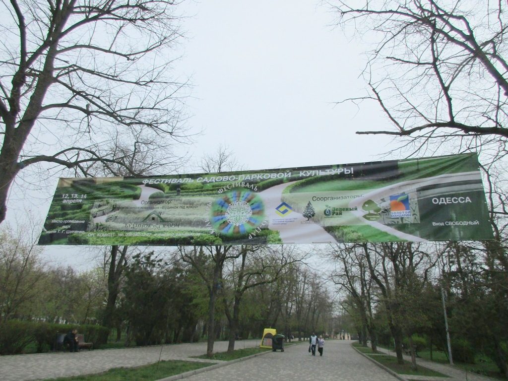 фестиваль садово-парковой культуры в парке Шевченко