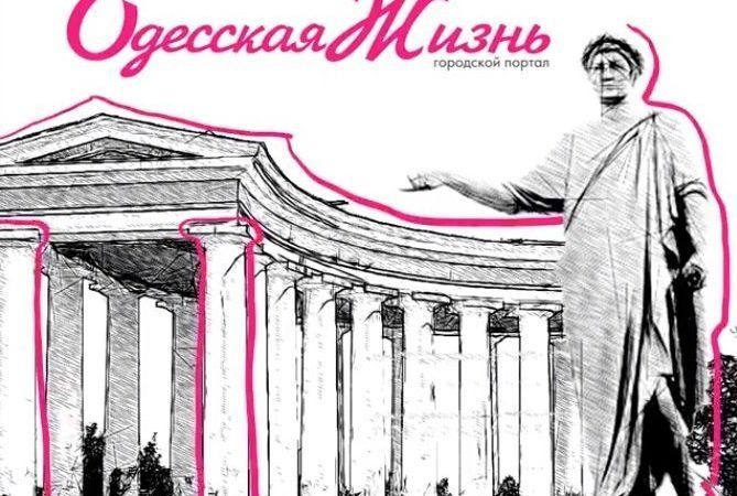Афиша бесплатных событий Одессы 2 – 4 апреля