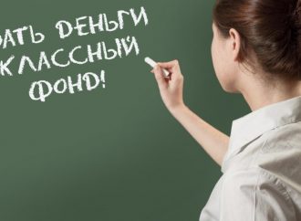 Одесские чиновники просят родителей не сдавать взносы при поступлении первоклассников в школы