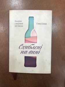 книгомания вино