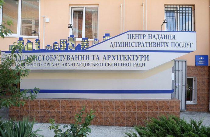 Где и какие админуслуги могут получить жители Одесской области?