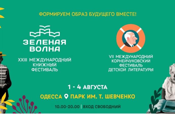 «Зеленая волна-2019» стартует 1 августа в парке Шевченко