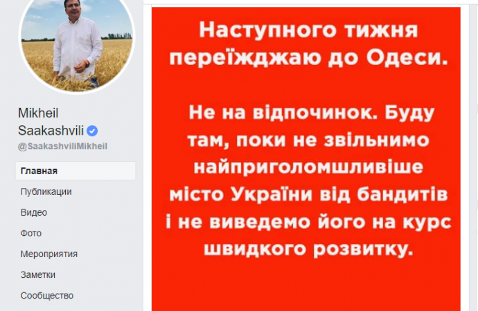 Михаил Саакашвили пригрозил выдворить из Одессы всех бандитов