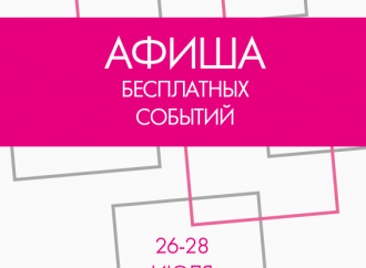 Афиша бесплатных событий Одессы 26 — 28 июля