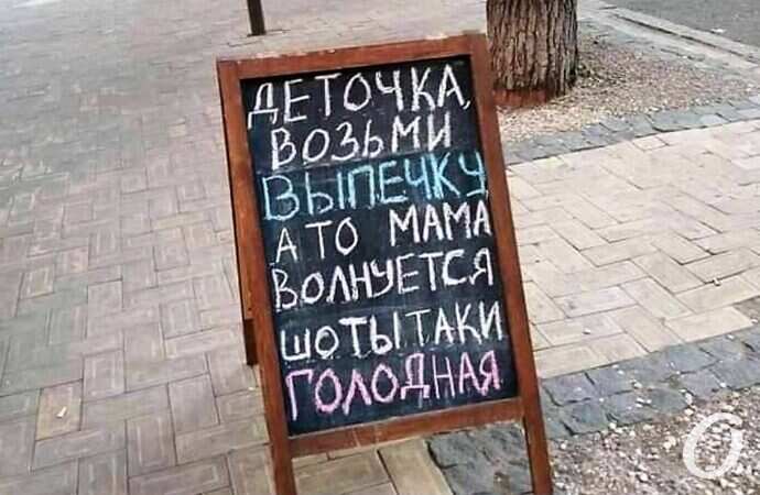 Реклама по-одесски: пиво как «суп дня» и выпечка «чтобы мама не беспокоилась»