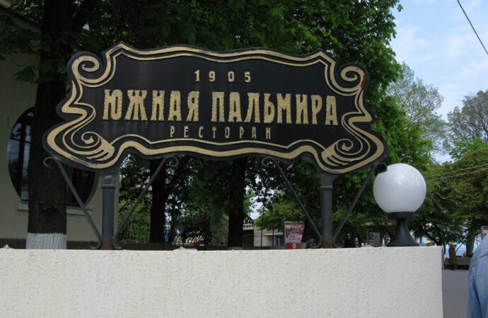 Старейший ресторан Одессы выставили на продажу