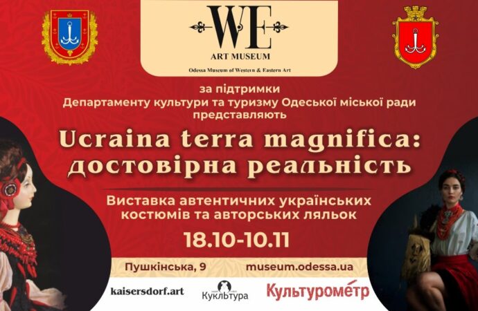 Знакомство с украинскими традициями: в одесском музее проходит уникальная выставка