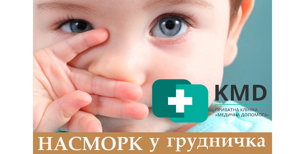 Фармацевтические препараты от насморка для малышей 10 месяцев