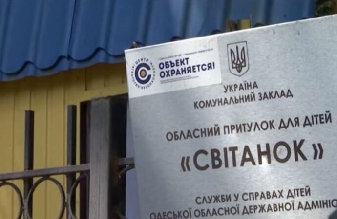 Детский центр реабилитации в Одессе стал фигурантом уголовных производств