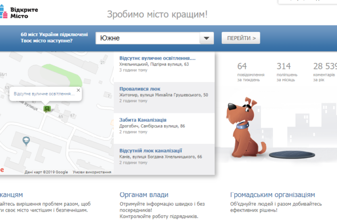 Под Одессой онлайн-сервис поможет быстрее решить проблемы: как это работает