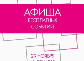 Афиша бесплатных событий Одессы на 29 ноября — 1 декабря