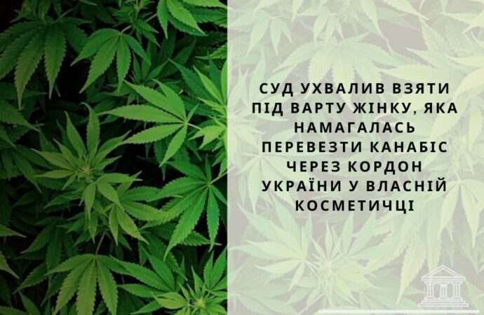 В Одессе путешественницу с наркотиками в косметичке могут освободить за 60 тысяч гривен