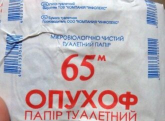 Уже не «Обухів», а «Опухоф»: як на Одещині туалетний папір підробляли
