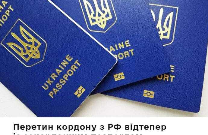 Через два месяца въезд в Россию для украинцев будет только по загранпаспортам