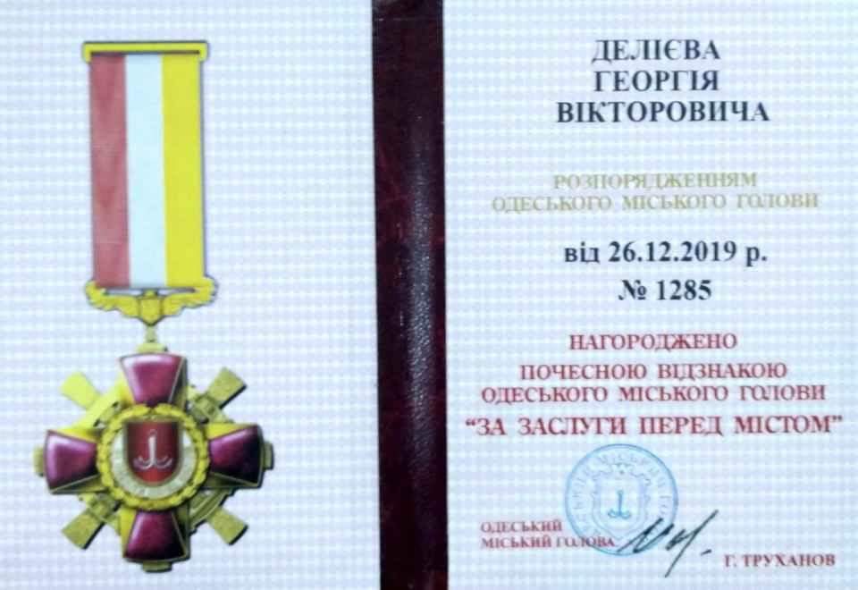 Георгій Делієв нагороджений почесним знаком Одеського міського голови «За заслуги перед містом».