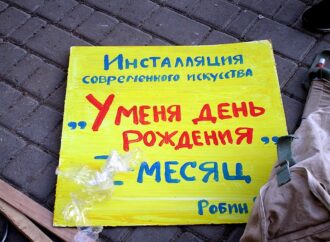 В Одессе отметили день рождения тротуарной ямы