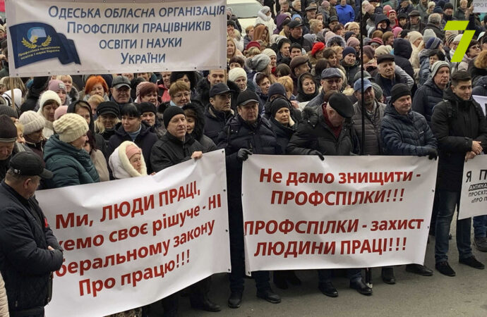 «Нет трудовому рабству»: в Одессе представители профсоюзов протестовали против законопроекта «О труде»