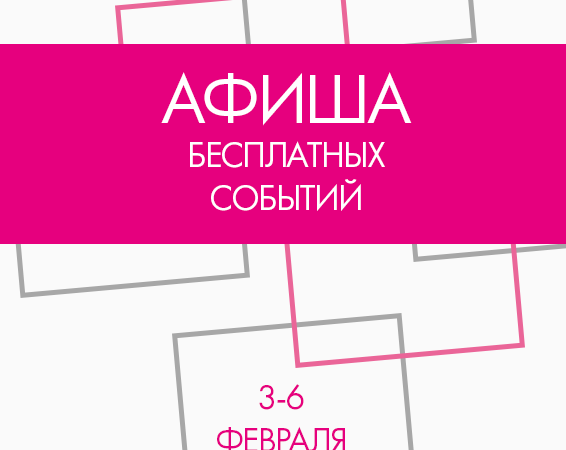 Афиша бесплатных событий Одессы на 3-6 февраля