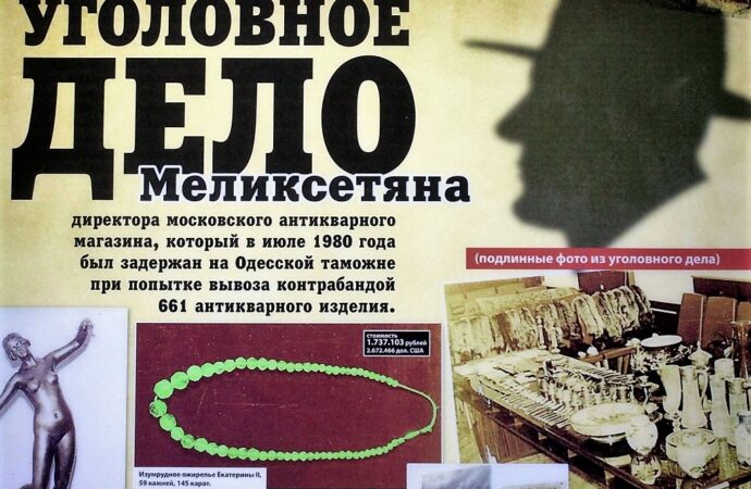 Как из Одессы ожерелье императрицы Екатерины II вывозили