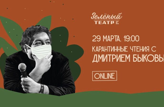 В Одессе пройдут Карантинные чтения с Дмитрием Быковым — онлайн и бесплатно