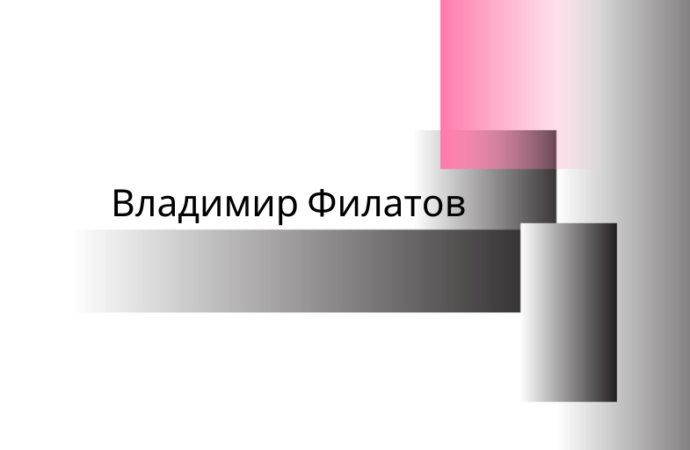 Одесский Зал Славы: Владимир Филатов — лучший врач-офтальмолог