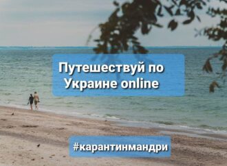 Украинские экскурсоводы зовут на онлайн-экскурсии по стране: Одесса в теме
