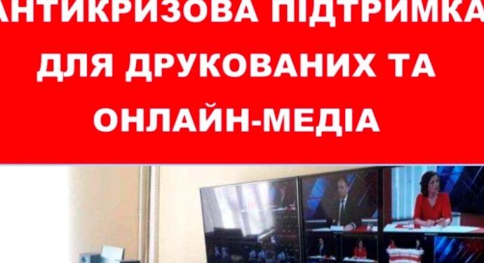 Влада невідкладно має прийти на допомогу українським медіа, – НСЖУ