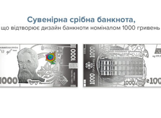Нацбанк випустить сувенірну срібну банкноту номіналом 1000 гривень