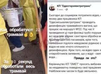 В Одессе коммунальщики дезинфицировали трамвай «святой водой» — теперь их уволят