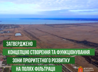 В Одесі затвердили Концепцію створення зони пріоритетного розвитку на полях фільтрації