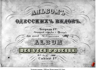 Одесса на литографиях 1854 года: улицы, здания, война