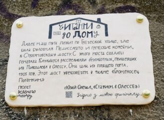 «Читання додому»: в Одесі вкрали табличку» з цитатою Юрія Олеші зі Строганівського мосту (фото)