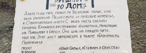 «Чтение на дом»: в Одессе украли табличку с цитатой Юрия Олеши со Строгановского моста (фото)
