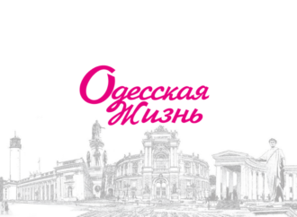 22 тысячи статей и 720 номеров: газете «Одесская жизнь» 13 лет