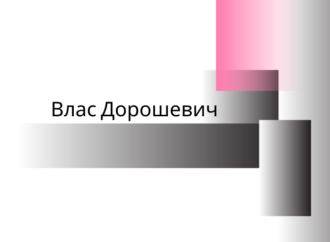 Одесский Зал славы: Влас Дорошевич — лучший фельетонист XIX-XX века