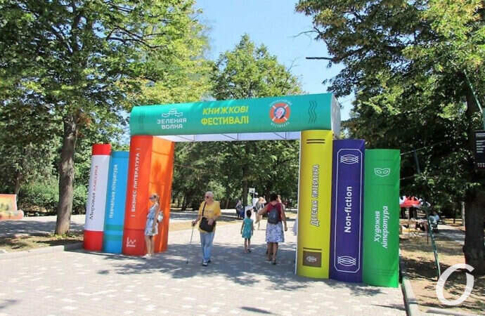 Книжный фестиваль «Зеленая волна»-2020 пройдет в Одессе в двух форматах