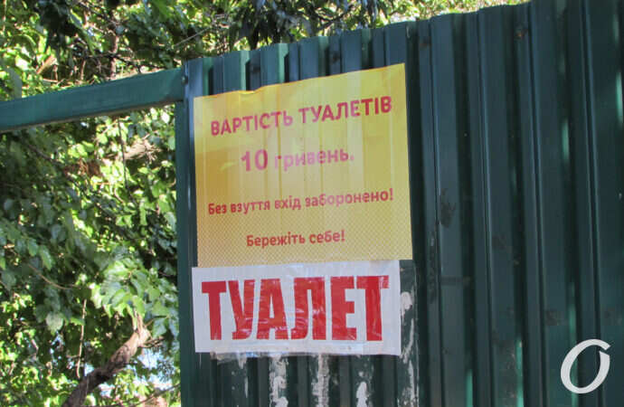 Туалеты на одесских пляжах: где найти и сколько стоит? (фото)