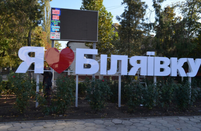 В Беляевке переименовали улицу Московскую
