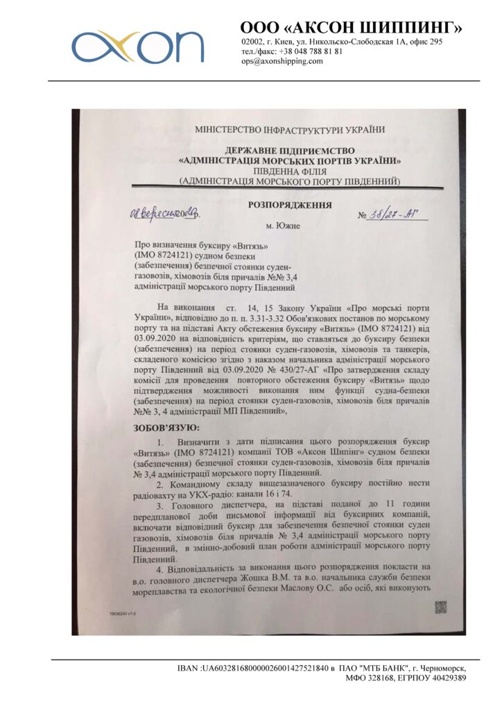 Компания «Аксон Шиппинг»