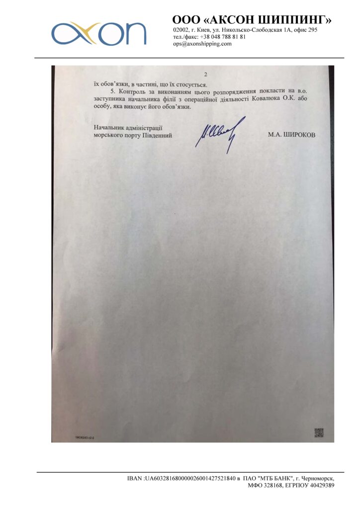 Компания «Аксон Шиппинг»