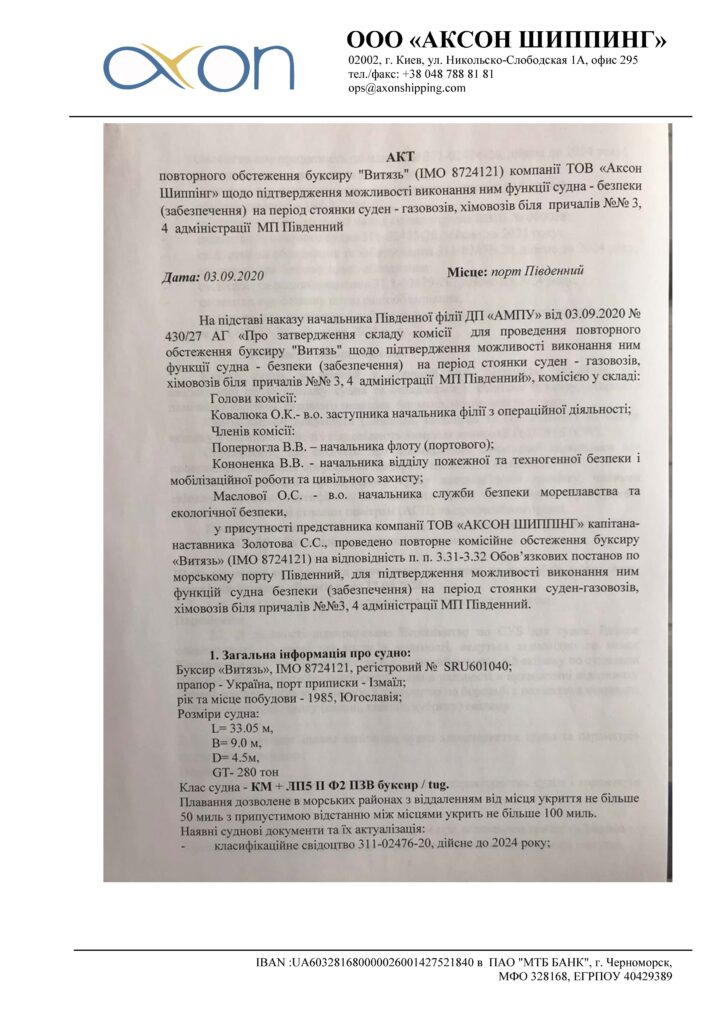 Компания «Аксон Шиппинг»