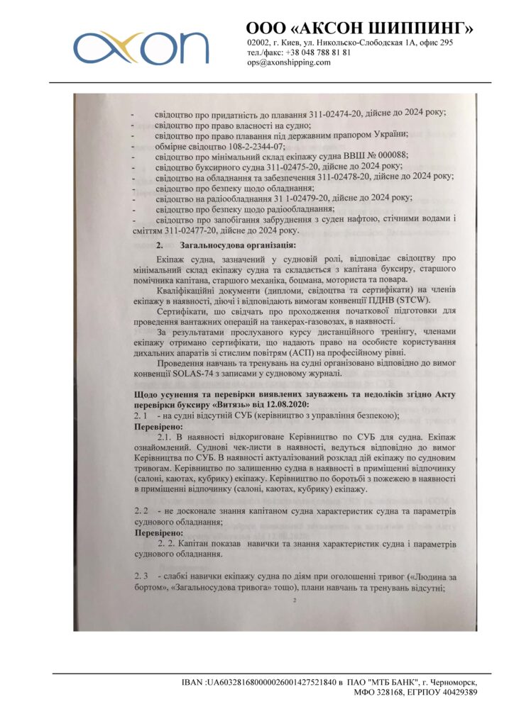 Компания «Аксон Шиппинг»