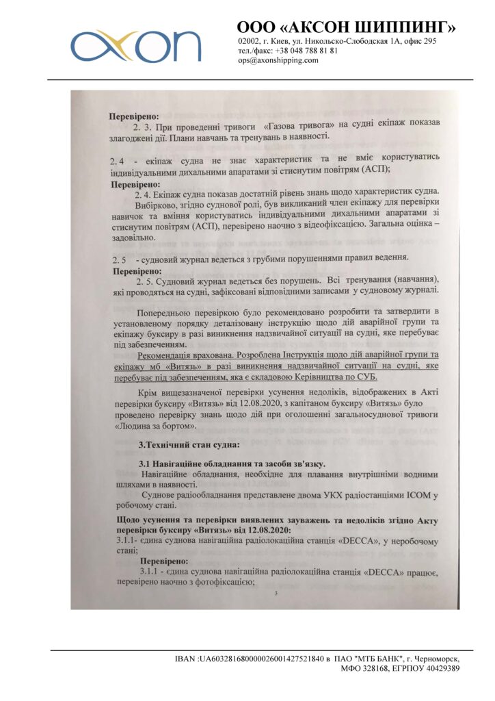 Компания «Аксон Шиппинг»