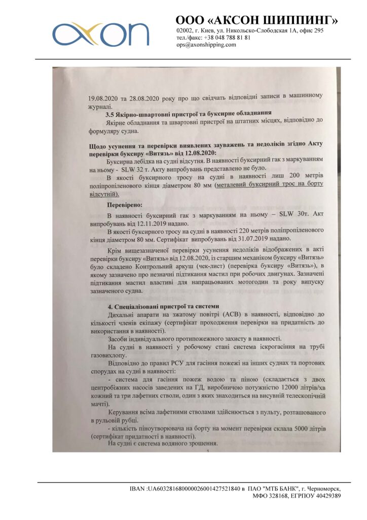 Компания «Аксон Шиппинг»