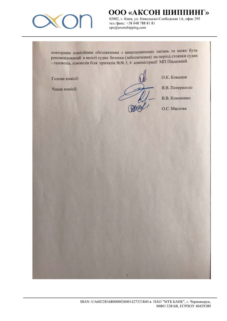 Компания «Аксон Шиппинг»