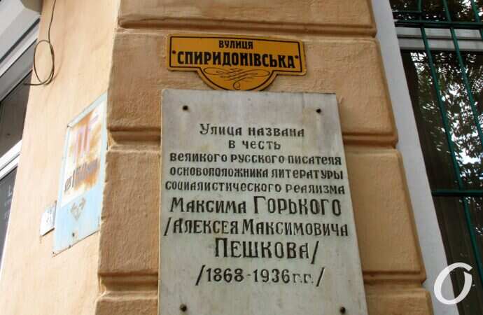Казус в Одессе: в честь кого названа улица Спиридоновская?