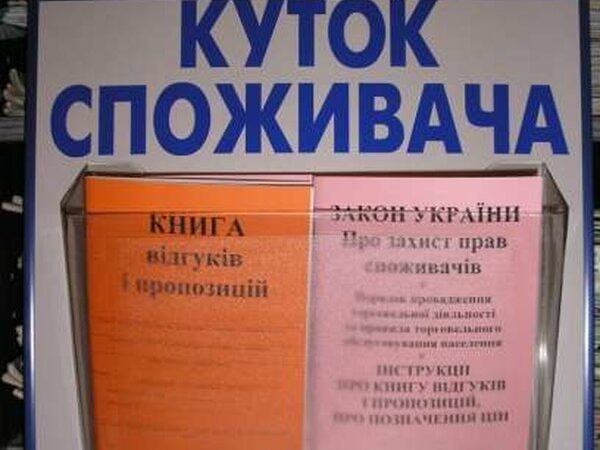 В Украине окончательно отменили бумажную книгу жалоб: чем заменят?