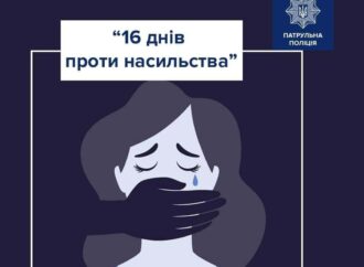 «16 дней против насилия» в Одессе: куда обращаться пострадавшим?